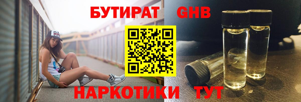 Слободской  Бутират GHB  Вход с VPN 