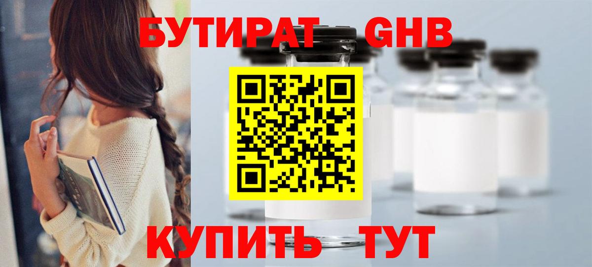 БУТИРАТ BDO 33% Слободской
