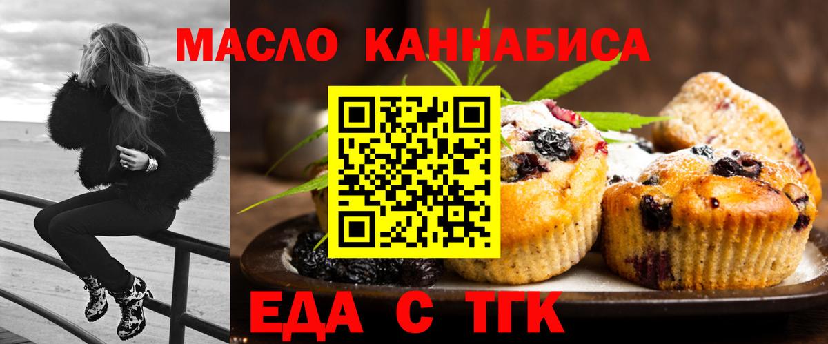 Еда ТГК марихуана  Вход с VPN  Слободской 