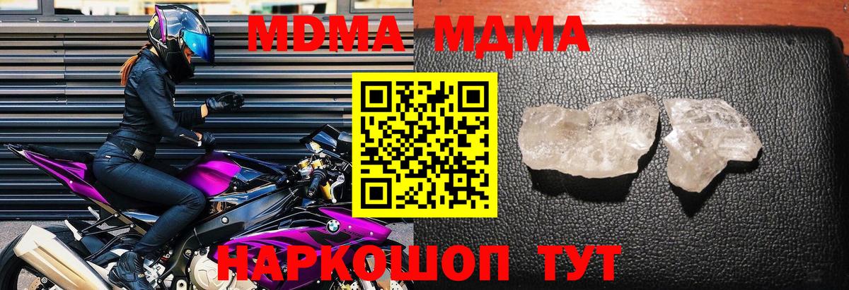 МДМА молли  Вход с VPN  MDMA  Слободской 