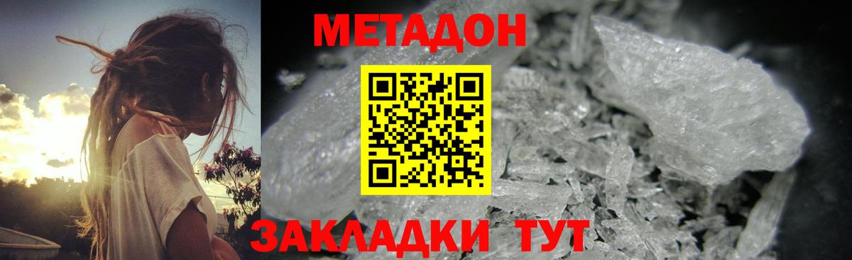 Слободской  Метадон VHQ  Вход с VPN 