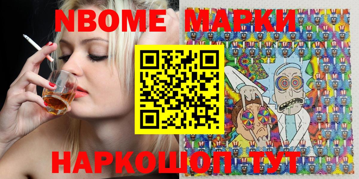 Марки N-bome 1,8мг Слободской